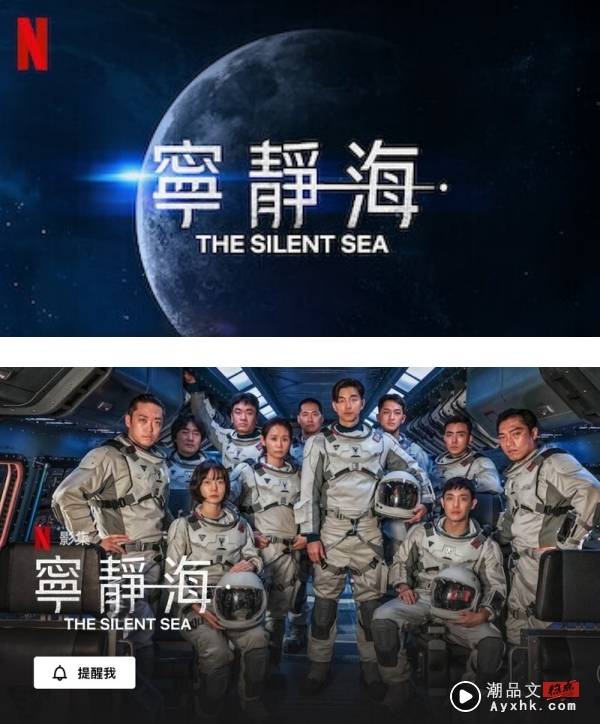 孔刘、裴斗娜主演科幻巨作《宁静海》即将上线！将化身太空人到月球探险 娱乐资讯 图3张
